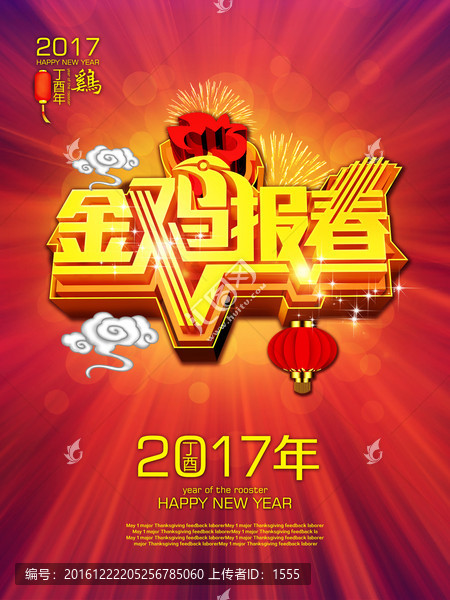 雞年