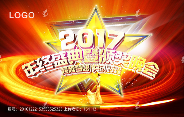 頒獎晚會