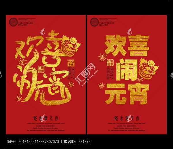 歡喜鬧元宵
