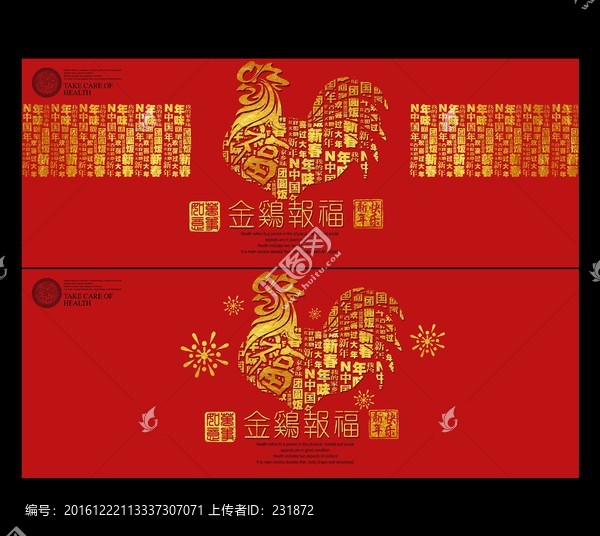 金雞報福