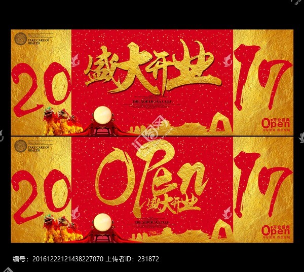 盛大開業(yè)海報