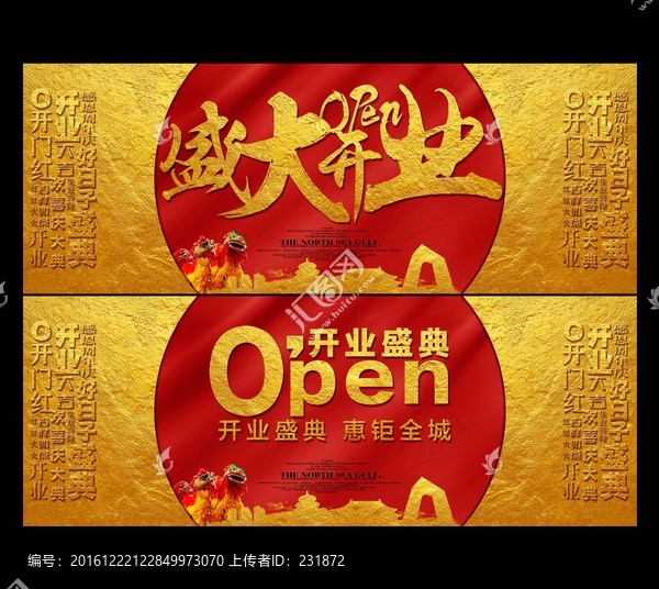 盛大開業(yè)海報