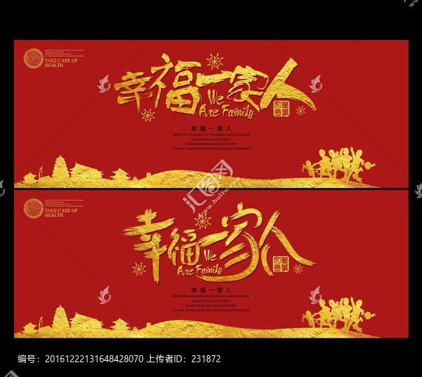 幸福一家人海報