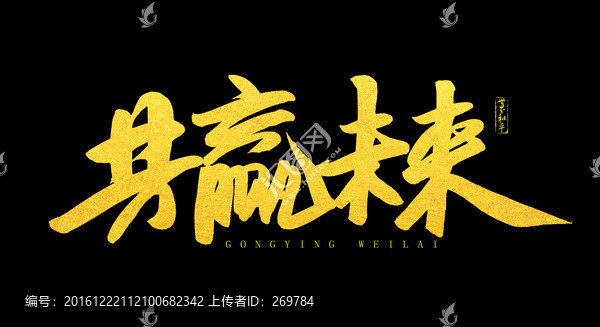 共贏未來(lái)