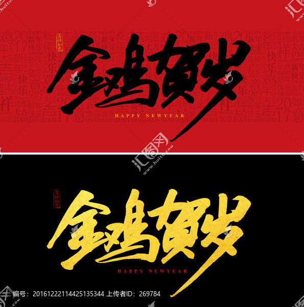金雞賀歲