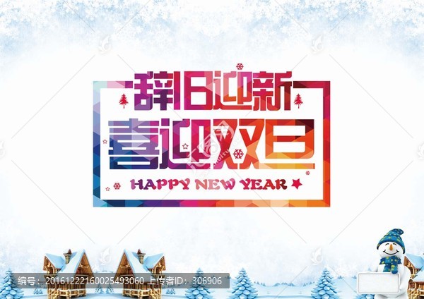 2017圣誕元旦快樂