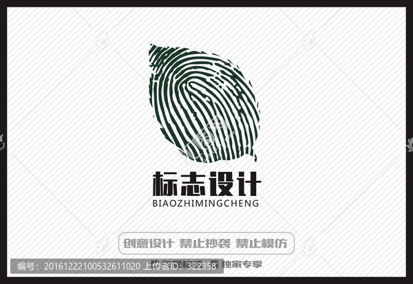 綠色環(huán)保樹葉指紋logo