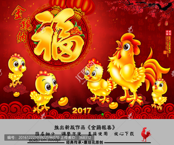 雞年2017