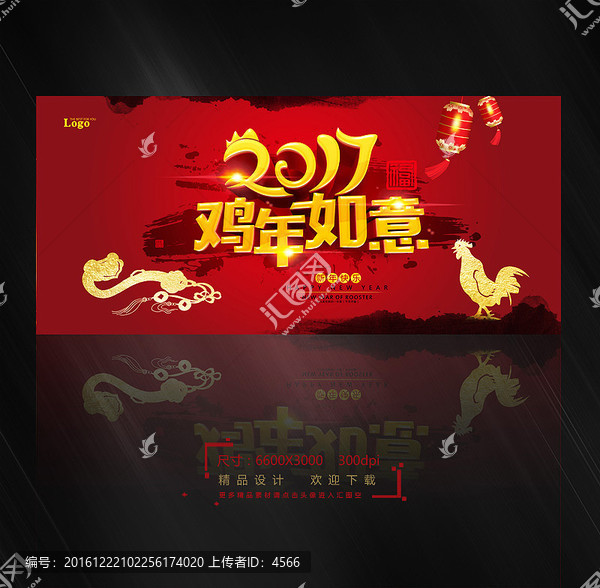 雞年如意
