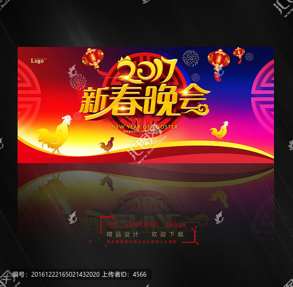 新春晚會(huì),2017