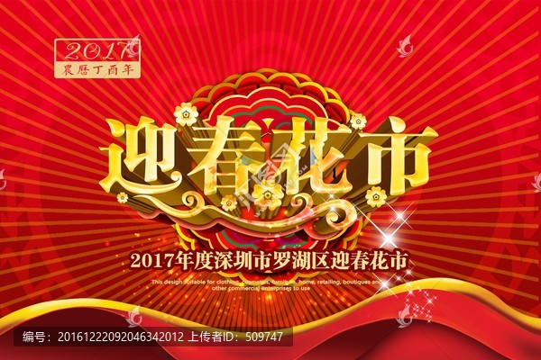 迎春花市