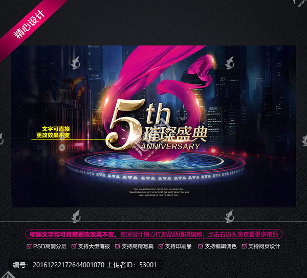 周年慶