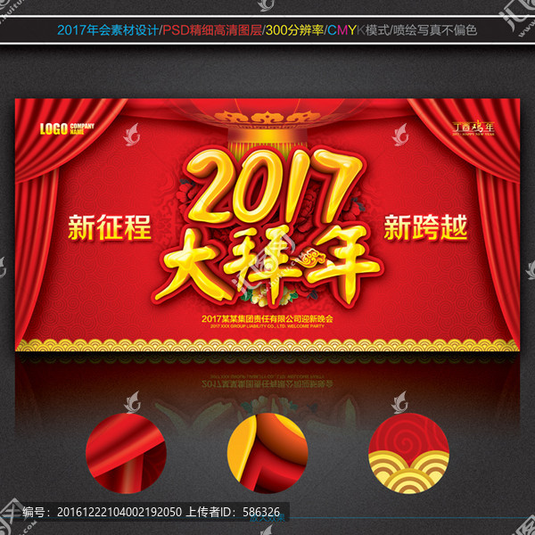 2017大拜年