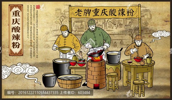 重慶酸辣粉海報
