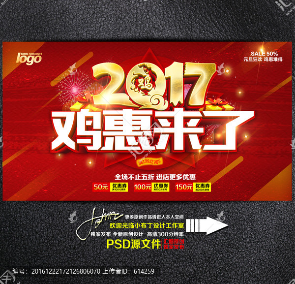 2017雞惠來了