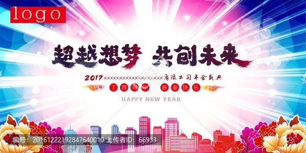 匯圖年會(huì)時(shí)尚版