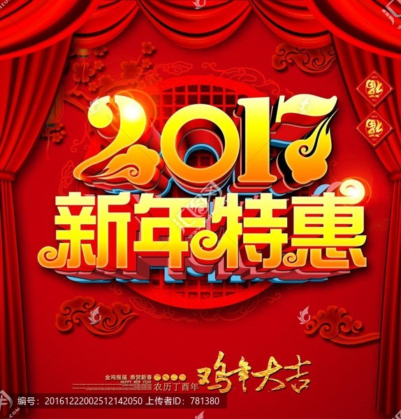 2017雞年海報