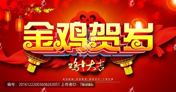 金雞賀歲