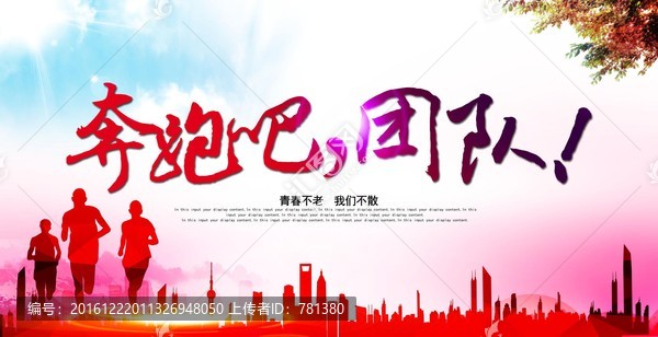 奔跑吧團(tuán)隊(duì)-匯圖網(wǎng) www.fosd68.com 奔跑吧團(tuán)隊(duì)