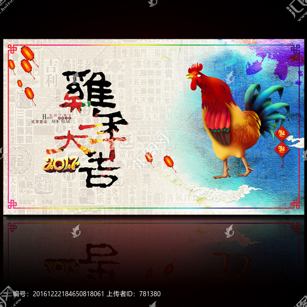 雞年大吉
