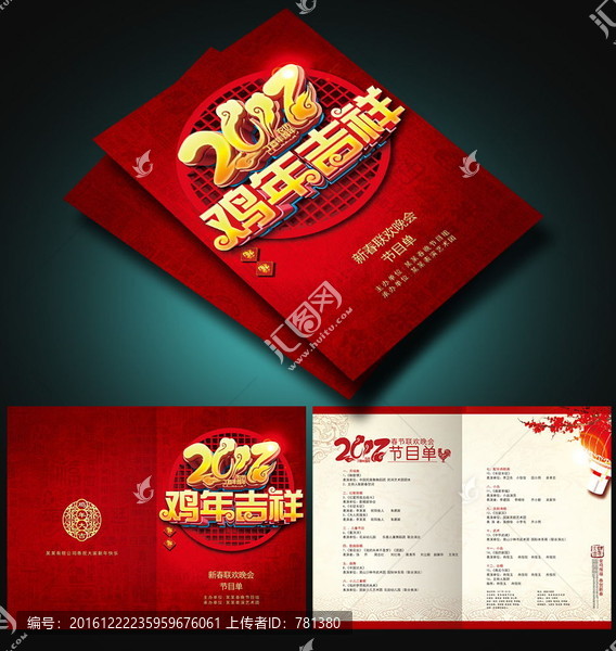 雞年節(jié)目單,晚會節(jié)目單