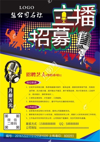 招募主播,,我是主播