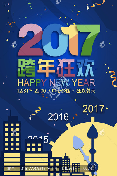 2017跨年倒數(shù)
