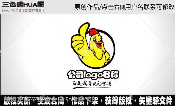 卡通logo,卡通雞