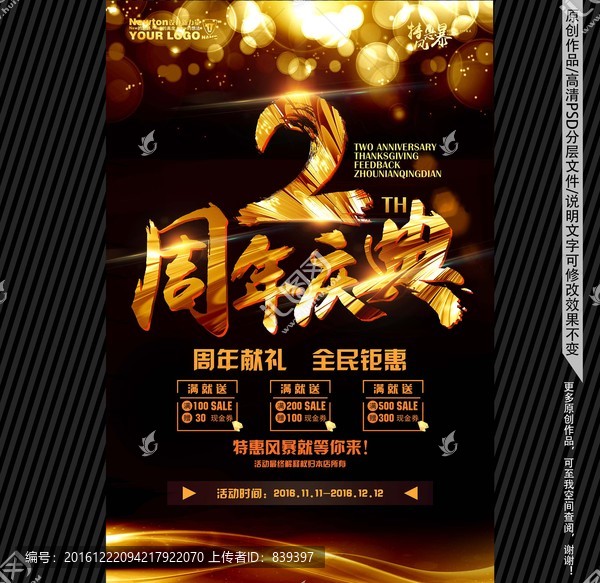 2周年,慶典