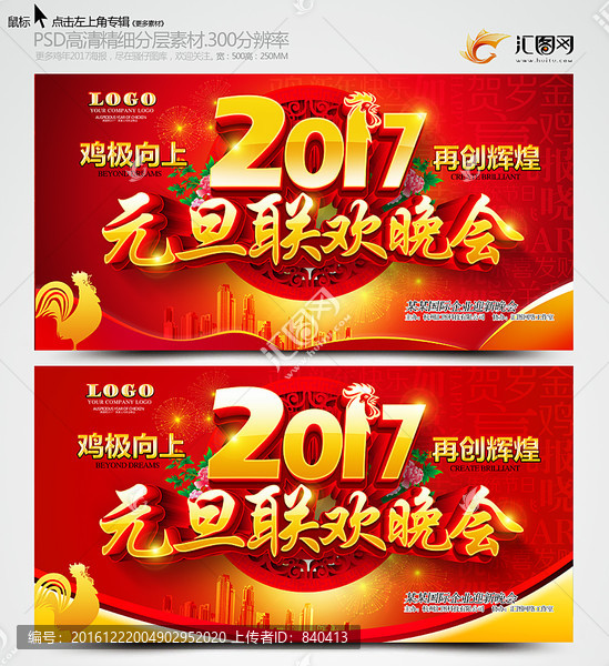 元旦聯(lián)歡晚會(huì)