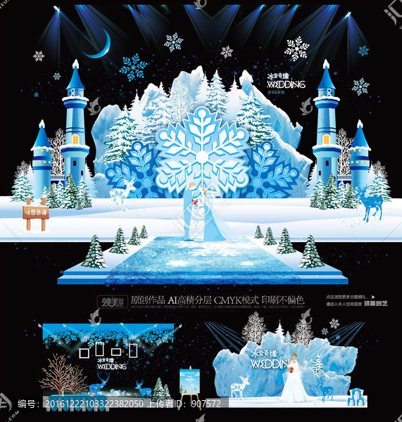 冰雪奇緣,雪花城堡主題婚禮