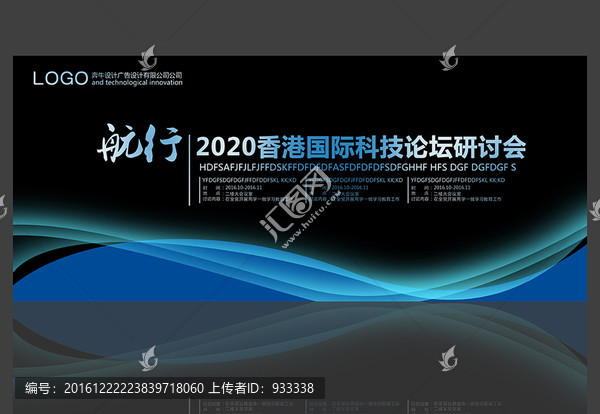 會(huì)議背景板