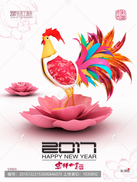 2017雞年