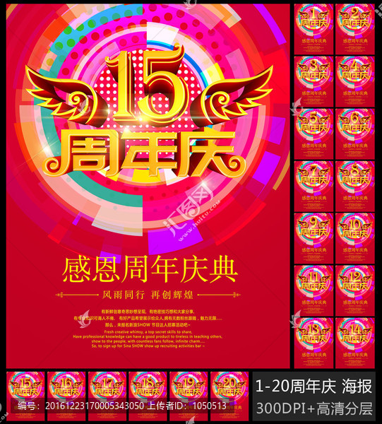 1至20周年慶