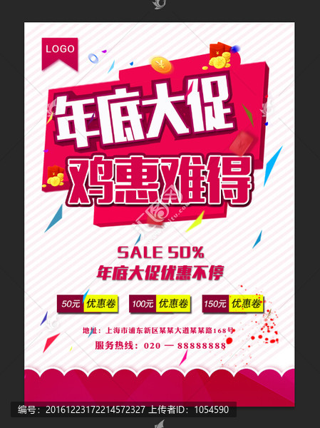 年底大促銷