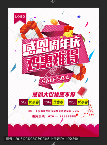 感恩周年慶