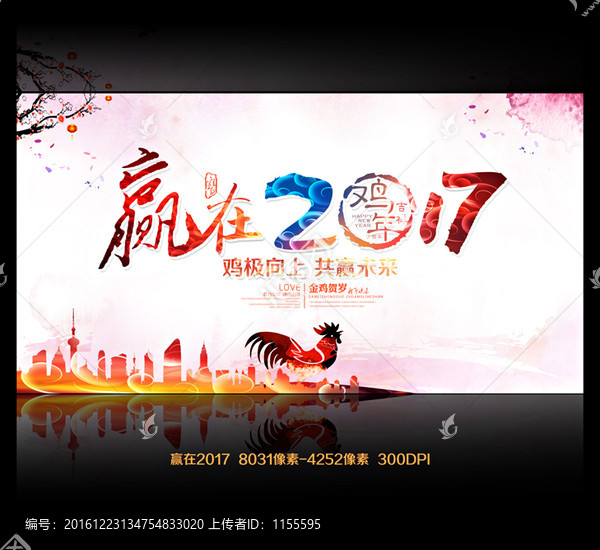 贏在2017