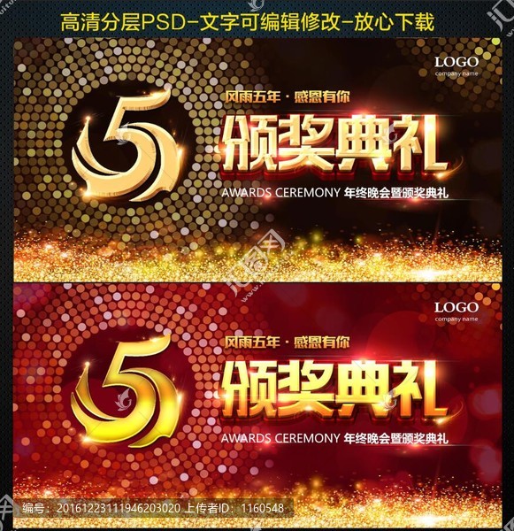 5周年頒獎