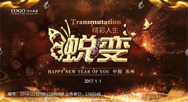 蛻變
