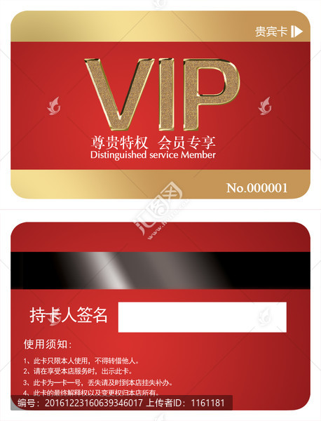鑲金邊玫瑰紅vip貴賓卡