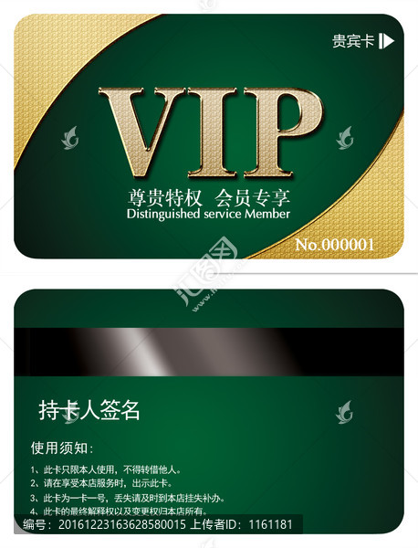 石墨綠鑲金邊vip貴賓卡