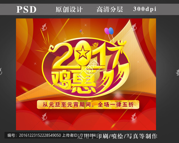 2017,雞惠多多
