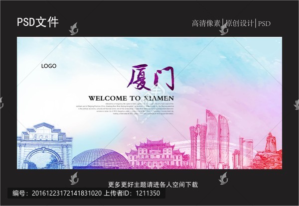 廈門