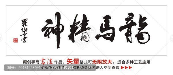 龍馬精神