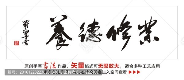 養(yǎng)德修業(yè)
