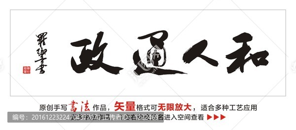 政通人和