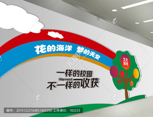 校園文化墻