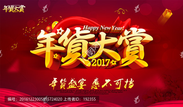 年貨節(jié)