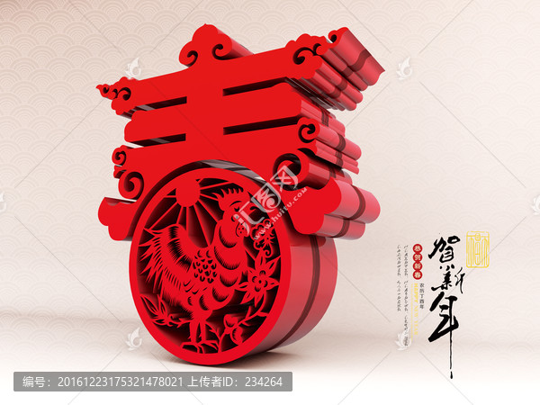 雞年,剪紙