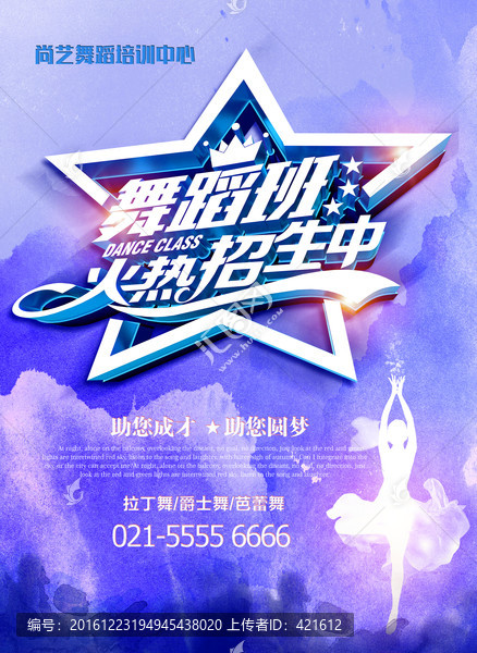 舞蹈班,招生